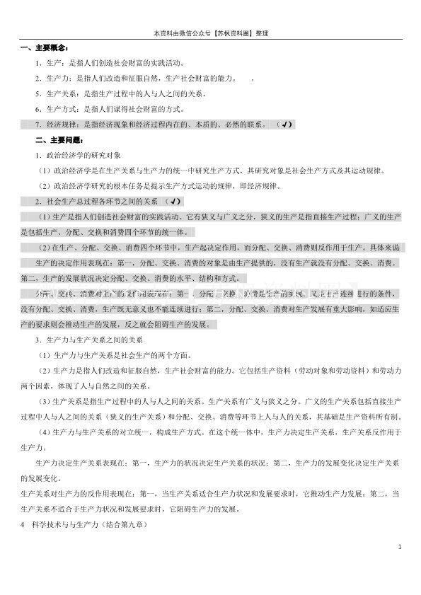 政治经济学